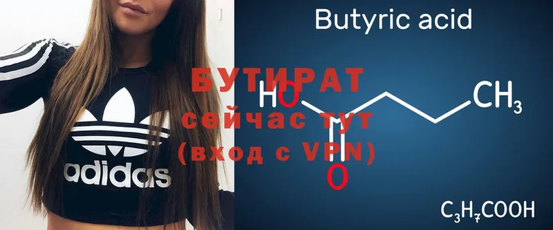 Бутират BDO  Свирск 